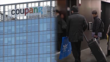 경찰, '개인정보 유출사태' 쿠팡 닷새 연속 압수수색