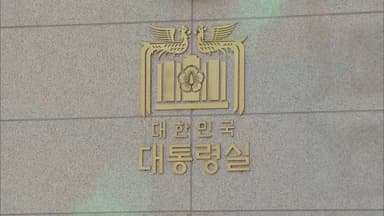 경호처 "청와대 이전 후에도 시민 불편 최소화"