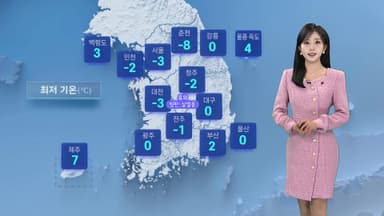 [날씨] 내일 아침 영하권 추위 속 빙판 주의…낮부터 추위 풀려