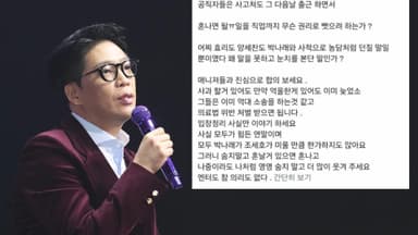 MC몽, 박나래·조세호 응원…공직자와 비교