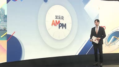 [AM-PM] 위성락, 안보실장 방미…정상회담 후속조치 논의 外