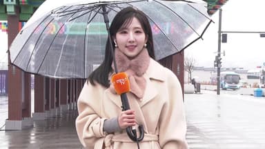 [날씨] 추위 주춤, 중부 비·눈…중서부 미세먼지 유의