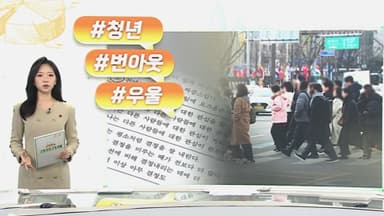 [오늘의 생활경제] 10명 중 3명은 ‘번아웃’…청년 삶의 질 첫 진단 外