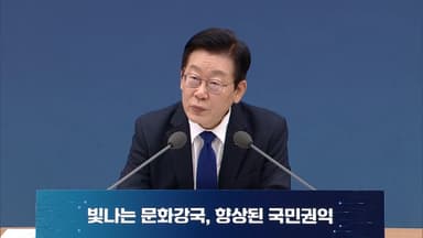 이 대통령 "체육계 폭력 한번 걸리면 각오하게 해야"