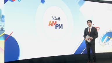 [AM-PM] 경찰, 통일교 한학자 총재 '구치소 접견 조사' 外