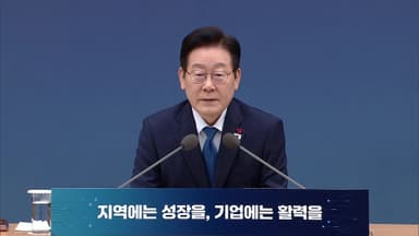 [현장연결] 이 대통령, 부처 업무보고 4일차…"여러분 손에 대한민국 운명 달렸다"