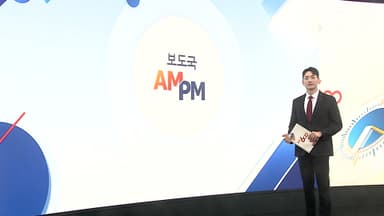 [AM-PM] 헌재, 조지호 경찰청장 탄핵심판 선고 外