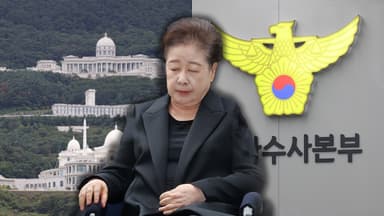 한학자 금고지기 조사…의원 10명 후원명단 확보