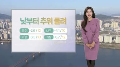 [날씨] 한낮 포근하지만 큰 일교차 유의…주말 전국 곳곳 비