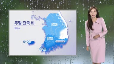 [날씨] 내일 큰 일교차 유의…주말 전국 곳곳 겨울비
