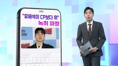 [DM왔어요] "유재석이 CP보다 윗선"…이이경 소속사 대표 녹취 공개 파문 外