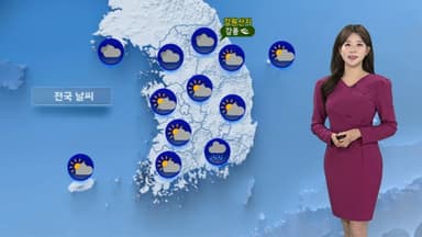 [날씨] 내일 흐리고 오후 경남 곳곳 비…주말 전국 겨울비