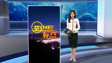 [포인트뉴스] 포스코이앤씨 지하철 공사현장서 또 사고…1명 사망 外