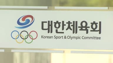 대한체육회 "선수촌 무기고 실탄 외부 반출 확인"