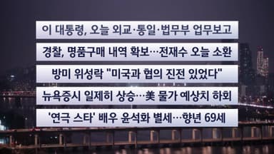 [이시각헤드라인] 12월 19일 라이브투데이