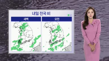 [날씨] 내일 전국 겨울비…비 그친 뒤 일요일 기온 뚝