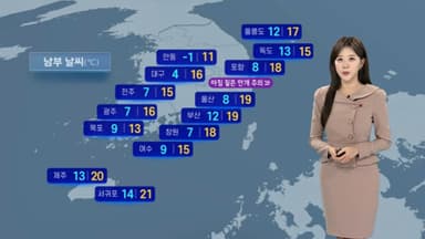 [날씨] 주말 전국 강풍 동반 비…휴일 기온 '뚝' 영하권 추위