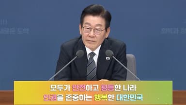 검찰에 '초코파이 기소' 이유 물은 이 대통령…"공정하게 권한 행사해야"