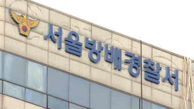 경찰, 정희원 '스토킹 피해' 고소사건 수사 착수