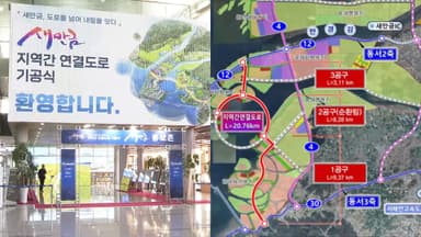 "새만금 내부를 하나로"…지역간 연결도로 착공