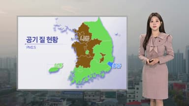 [날씨] 곳곳 약한 비, 공기 질 '나쁨'…내일 영하권 추위