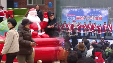 '산타와 함께 겨울 추억' 분천산타마을 개장