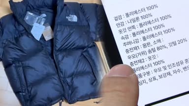 패딩 충전재 '거짓표시' 반복…집단분쟁조정·소송으로 번지나