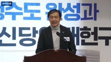 조국 "세종 행정수도 완성, 원포인트 개헌 필요"