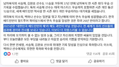 이 대통령, 배드민턴 낭보에 "가슴 벅차올라"