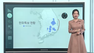 [날씨클릭] '동짓날' 아침까지 강추위…성탄절 대체로 맑음