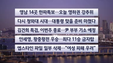 [이시각헤드라인] 12월 22일 라이브투데이
