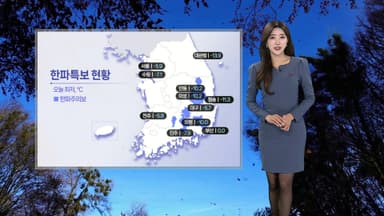 [날씨] '동짓날' 추위 속 영남 한파특보…내일~모레 전국 비