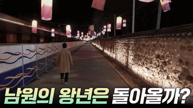 인구소멸 위기 남원의 해법은? [리부팅 지방시대]