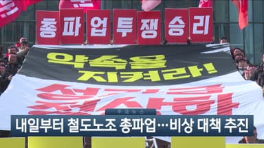 [이시각헤드라인] 12월 22일 뉴스현장