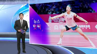 [뉴스핫픽] 새 원피스 유니폼 입고 ‘훨훨’난 안세영