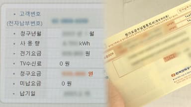 내년 1분기 전기요금 동결…연료비조정단가 '+5'원 유지