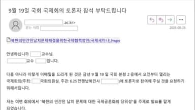 한글파일 열었더니 감염…북한 해킹 '아르테미스' 포착