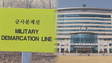 MDL '남쪽 지침' 논란…군 "북에 유리한 것 아냐"