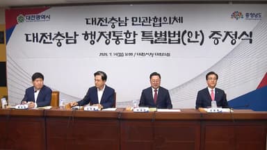 대전·충남 '행정통합' 탄력…"내년 7월 출범 목표"