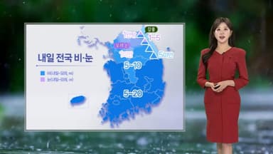 [날씨] 내일 흐리고 전국 비…성탄절 대체로 맑고 영하권 추위