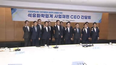 석유화학 구조조정 '첫 단추'…최대 370톤 감축 본격화