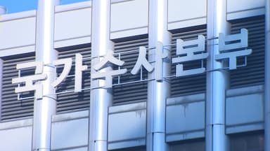 경찰 특수본, 내란특검 잔여사건에 41명 수사팀 편성