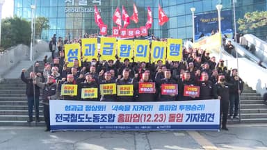 오늘 오전 9시부터 철도노조 총파업…비상수송체계 돌입