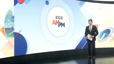 [AM-PM] 내란재판부 설치법, 민주당 주도 표결 처리 전망 外