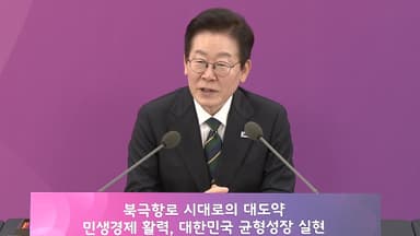 [현장연결] 이 대통령, 릴레이 부처 보고 마무리…"국민 관심 제고한 것은 성과"