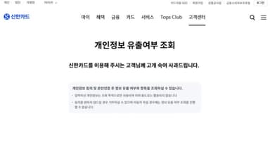 신한카드 가맹점주 전화번호 등 19만건 유출