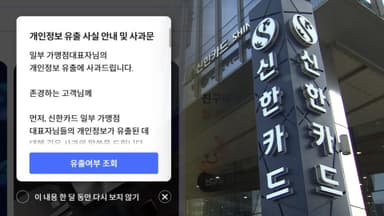 신한카드 가맹점주 전화번호 등 19만건 유출