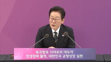 이 대통령 "책임지지 않는 모습 눈 뜨고 못 봐"