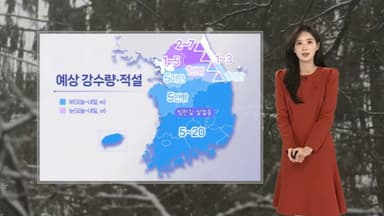 [날씨] 내일 새벽까지 눈비 이어져…성탄절 대체로 맑아