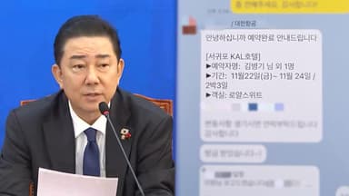 이번엔 '호텔 숙박권' 논란…김병기 "적절치 못했다"